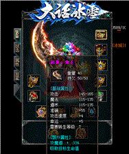 天龙八部私服界面黑屏补丁